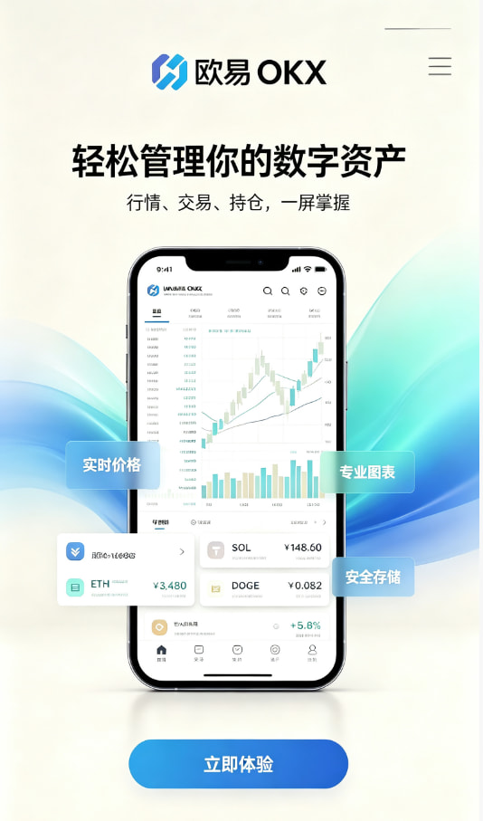欧交易所app官网下载新手入门：三步完成第一笔数字资产交易